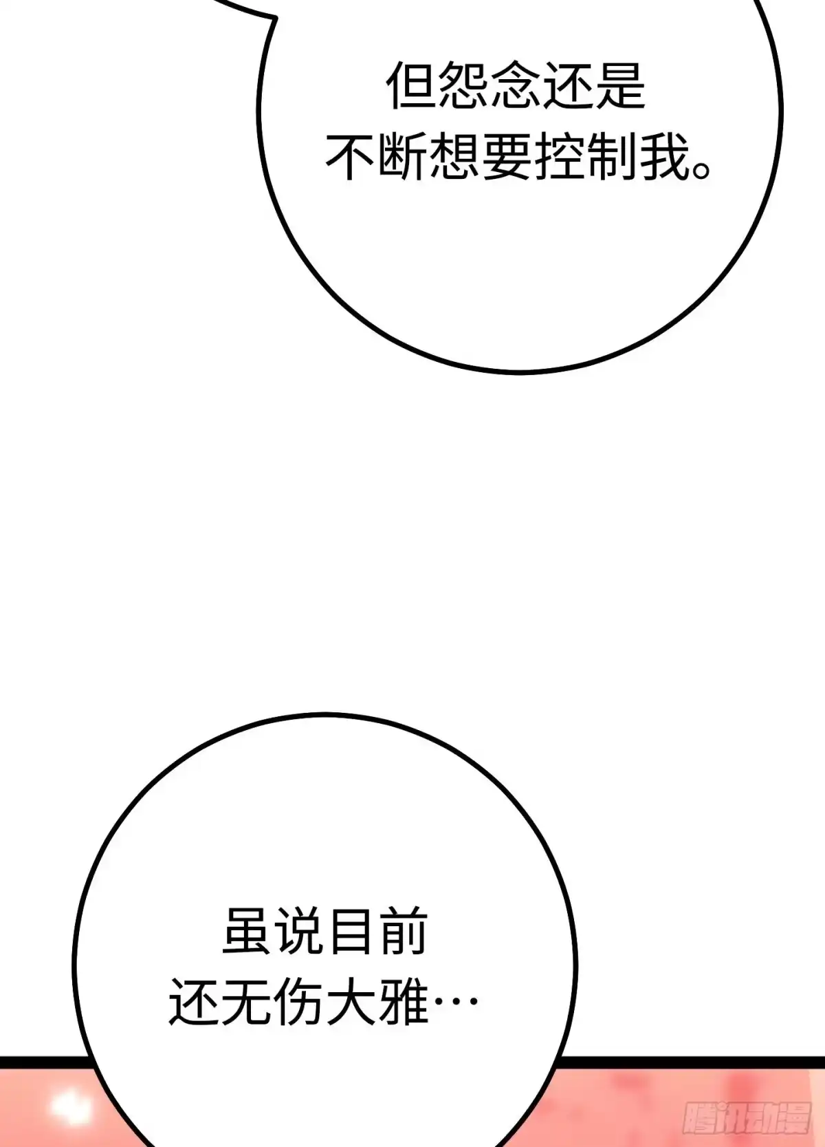 重生之剑术世家庶子的逆袭 第60话 第57页