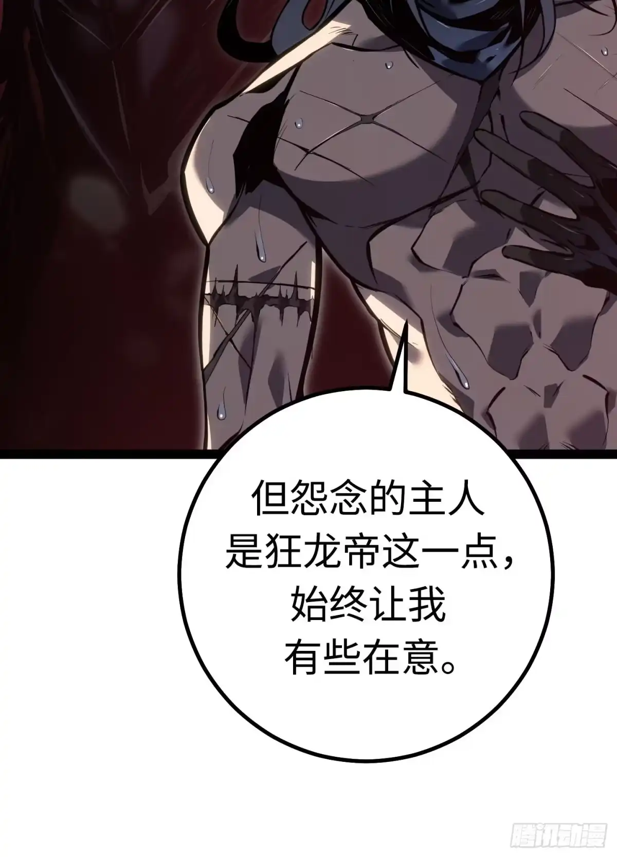重生之剑术世家庶子的逆袭 第60话 第59页