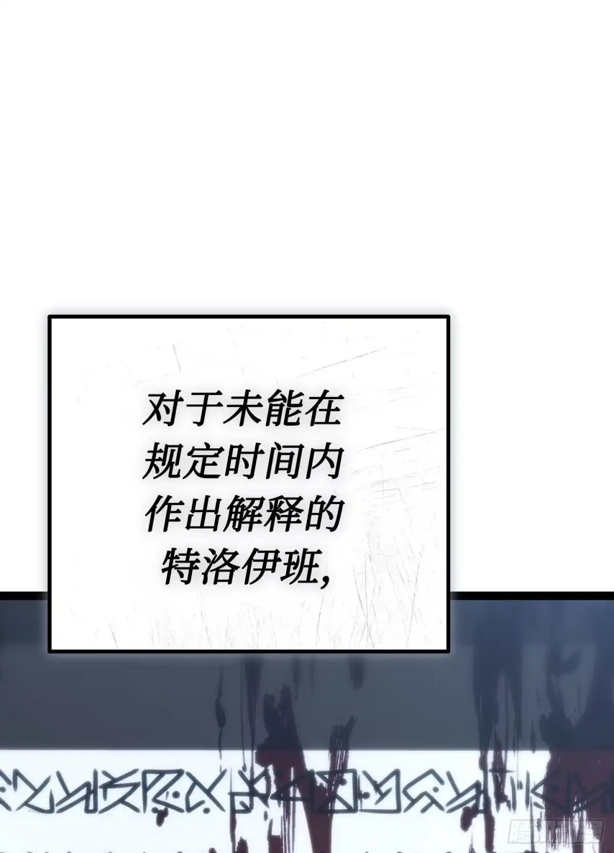重生之剑术世家庶子的逆袭 第60话 第6页