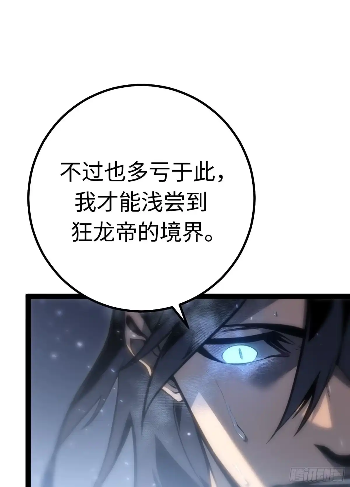 重生之剑术世家庶子的逆袭 第60话 第60页