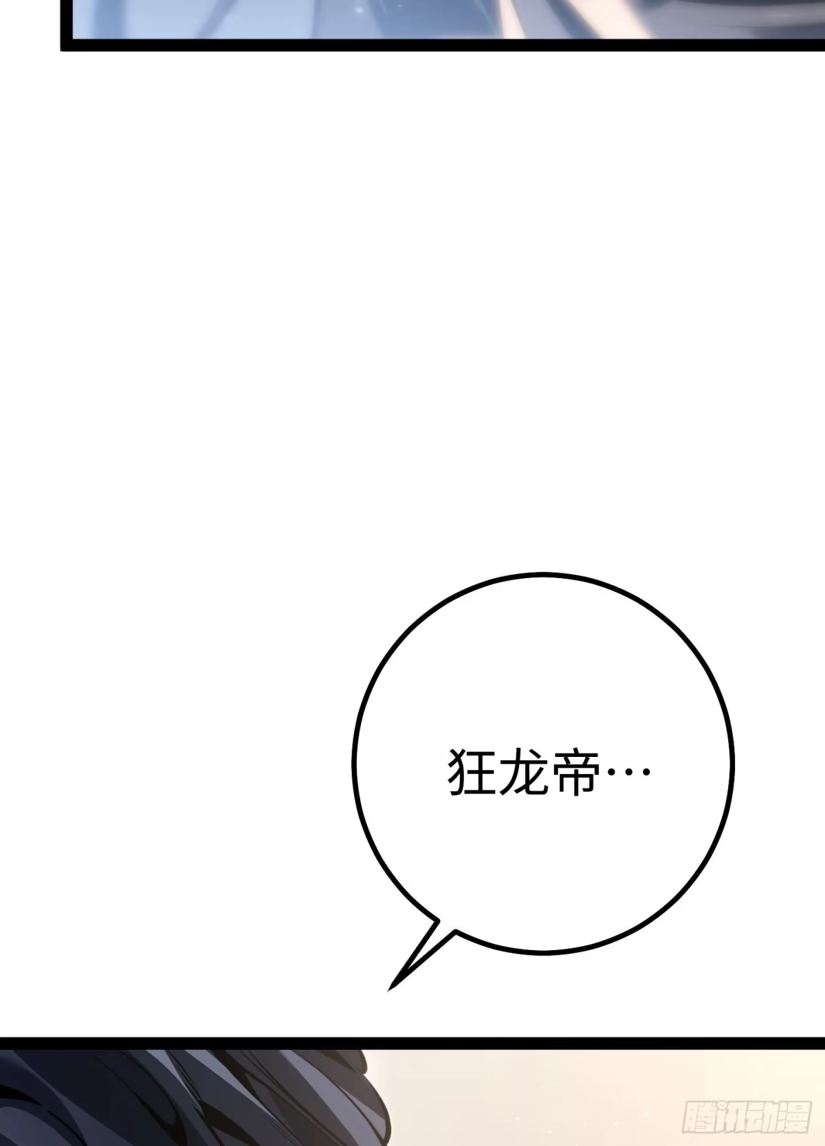 重生之剑术世家庶子的逆袭 第60话 第61页