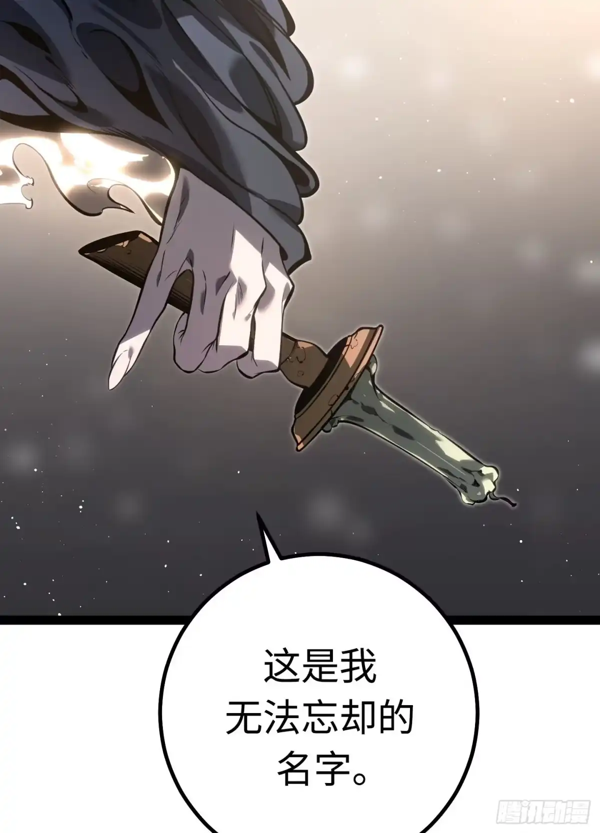 重生之剑术世家庶子的逆袭 第60话 第62页