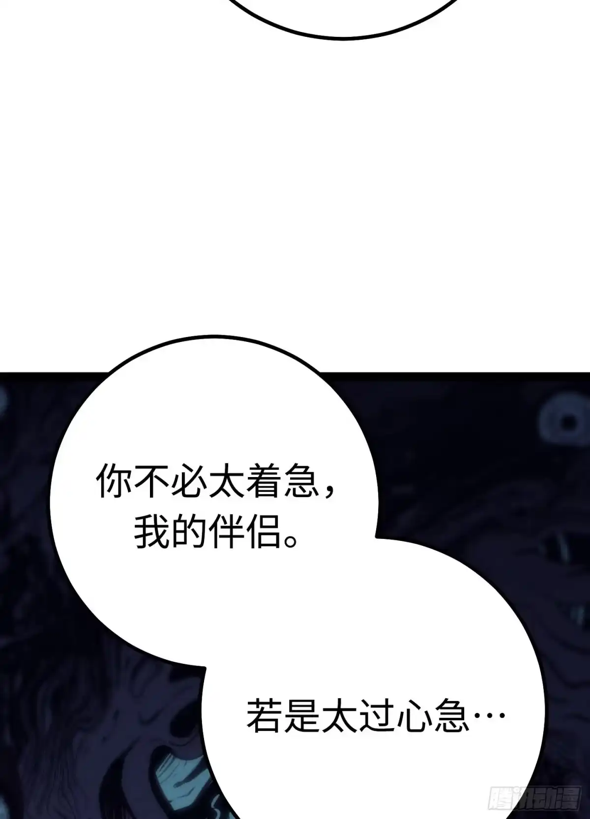重生之剑术世家庶子的逆袭 第60话 第69页