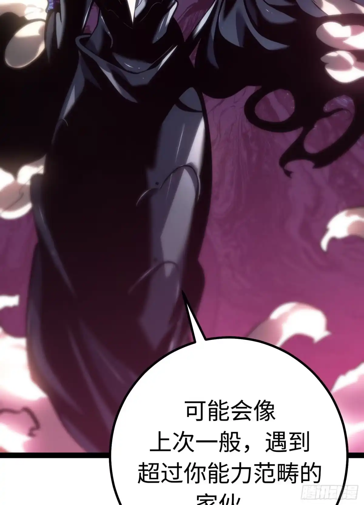 重生之剑术世家庶子的逆袭 第60话 第71页