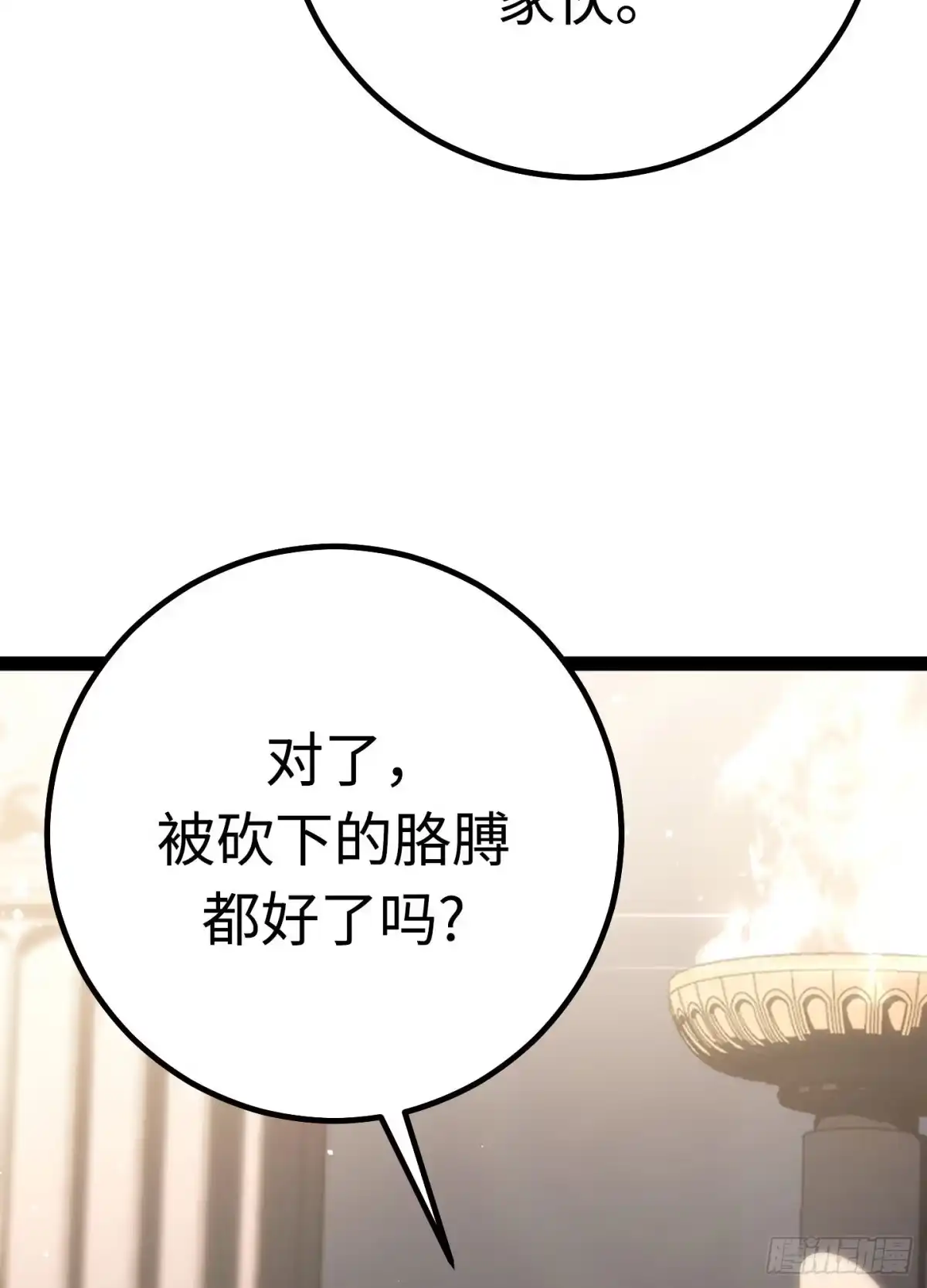 重生之剑术世家庶子的逆袭 第60话 第72页