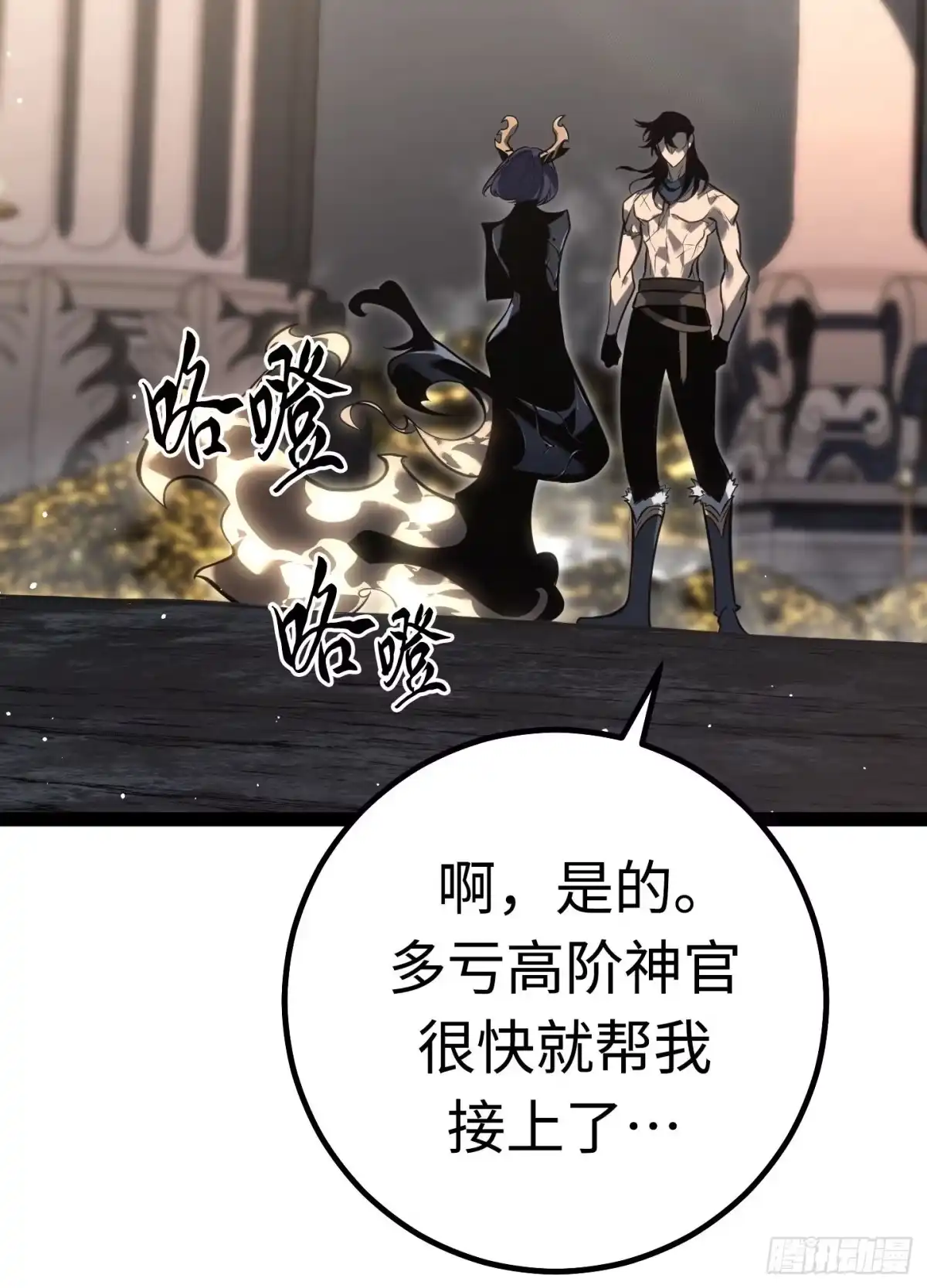 重生之剑术世家庶子的逆袭 第60话 第73页