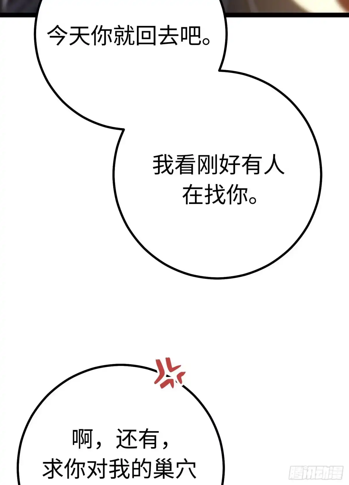 重生之剑术世家庶子的逆袭 第60话 第78页