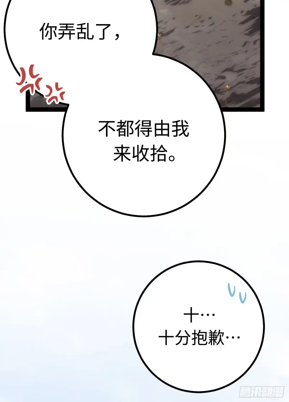 重生之剑术世家庶子的逆袭 第60话 第80页