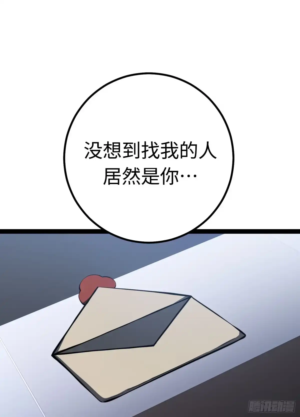 重生之剑术世家庶子的逆袭 第60话 第84页
