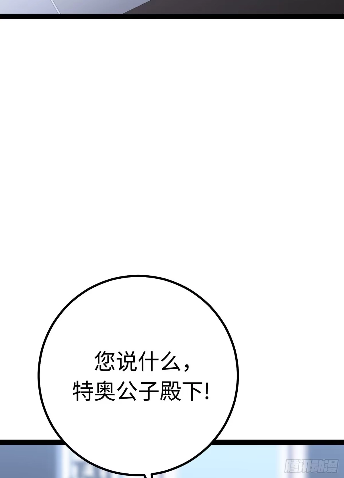 重生之剑术世家庶子的逆袭 第60话 第85页