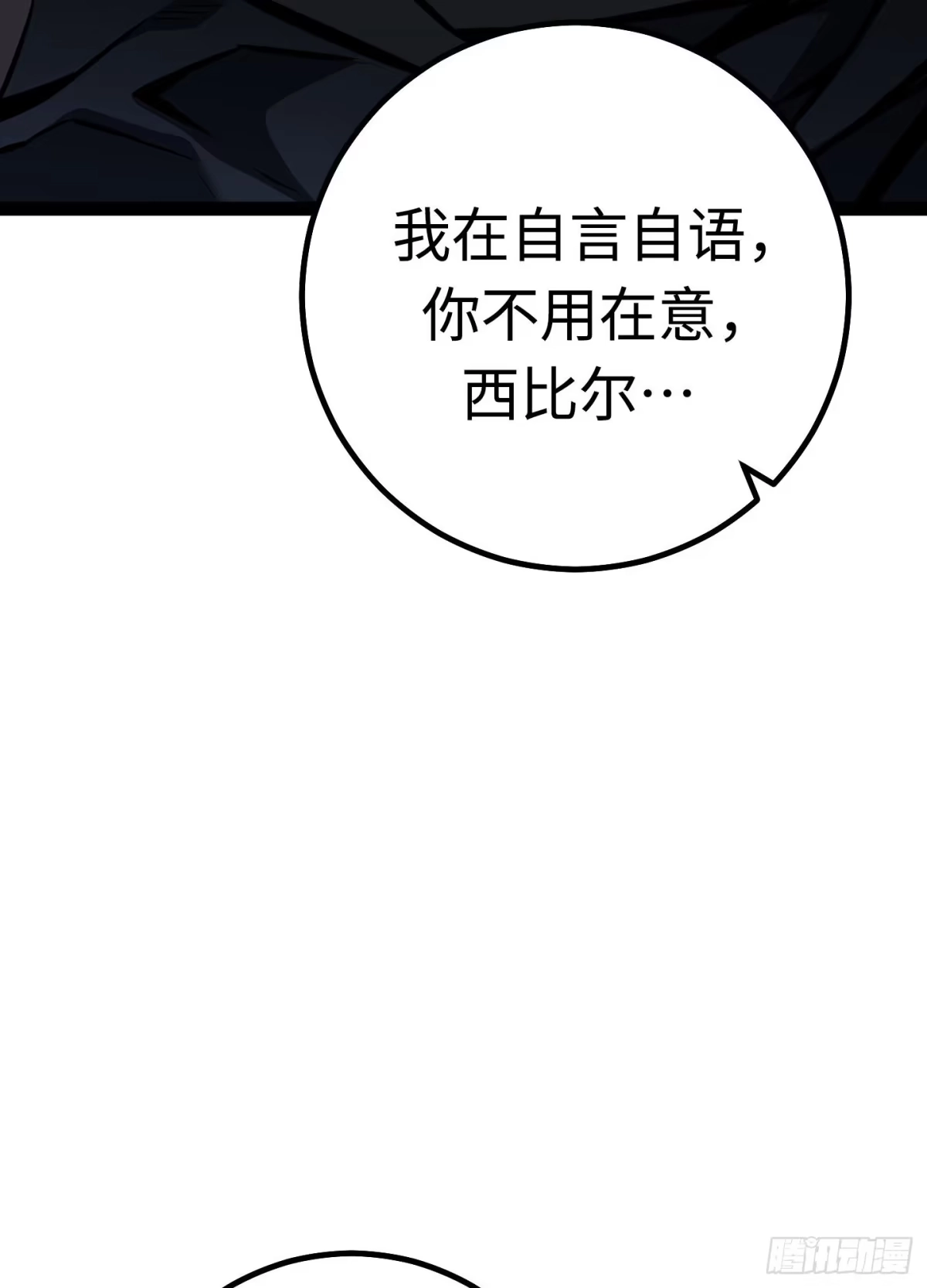 重生之剑术世家庶子的逆袭 第60话 第87页