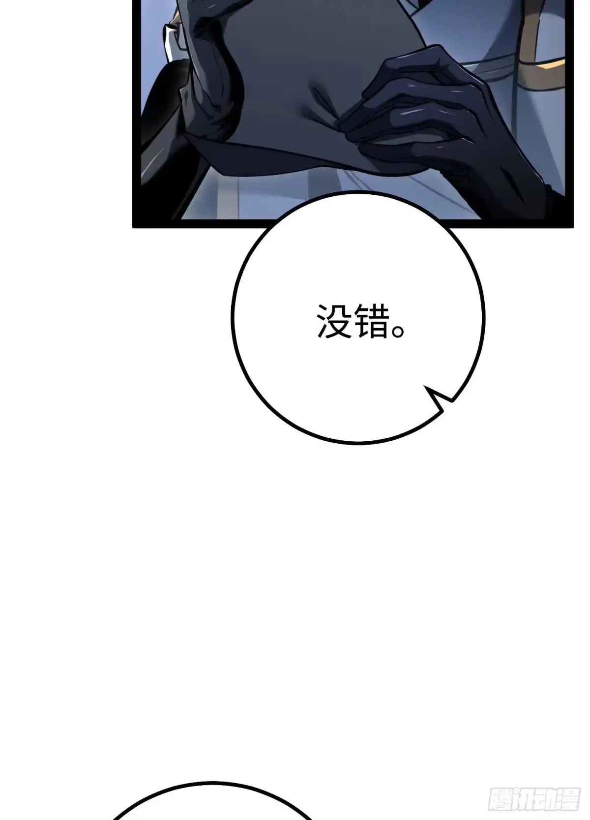 重生之剑术世家庶子的逆袭 第60话 第89页