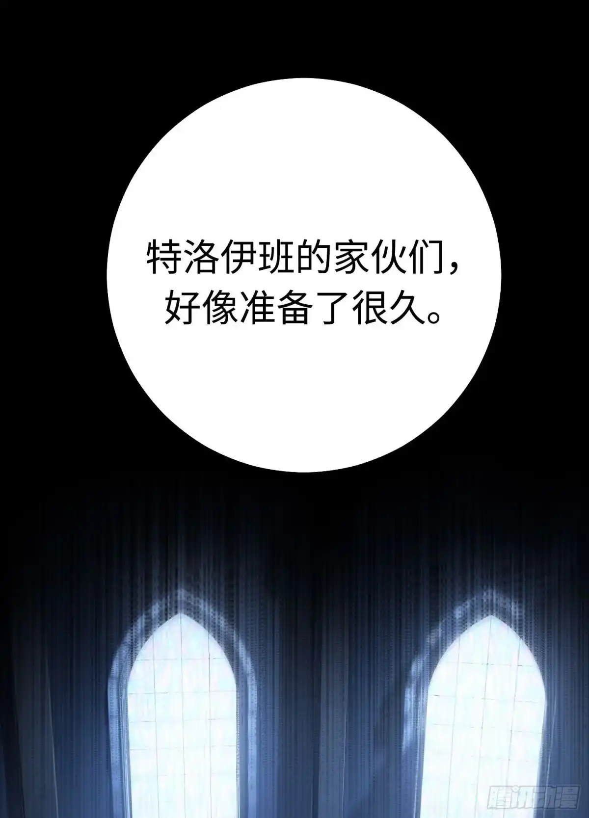 重生之剑术世家庶子的逆袭 第60话 第9页