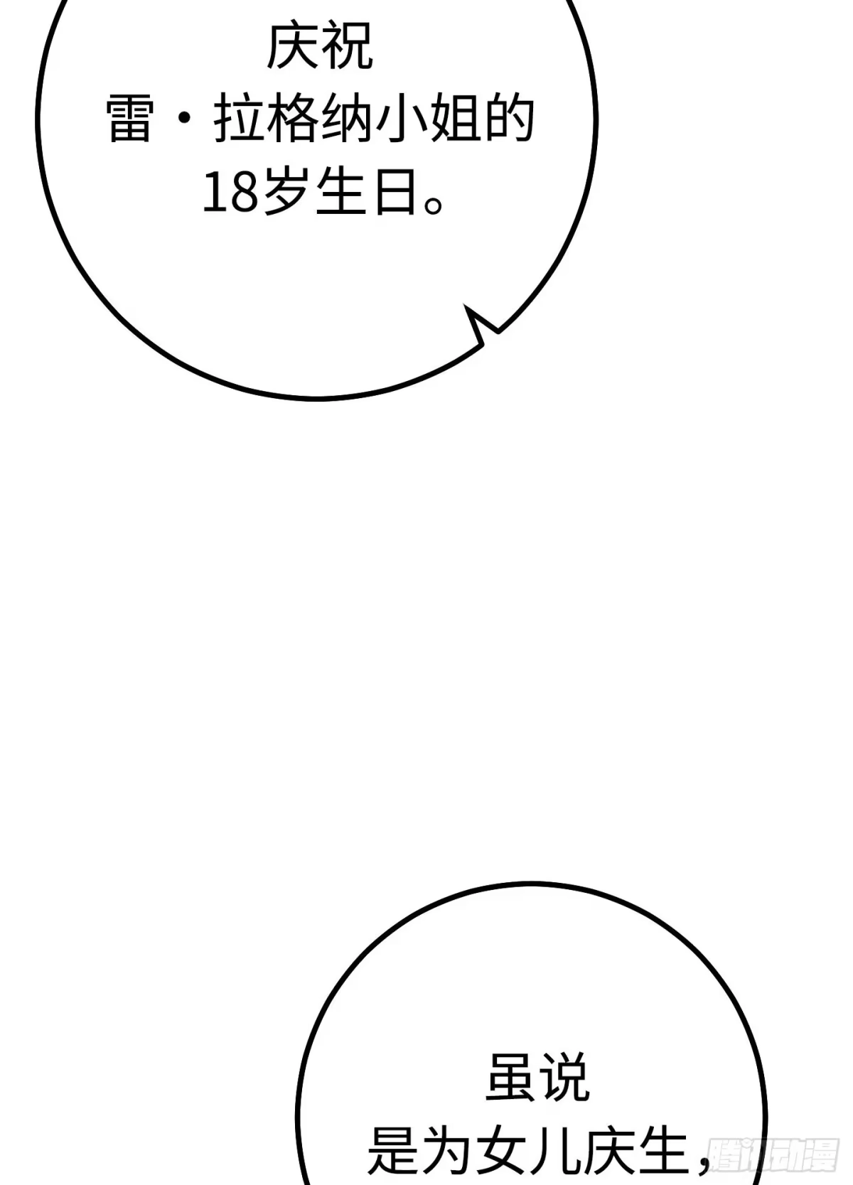 重生之剑术世家庶子的逆袭 第60话 第92页