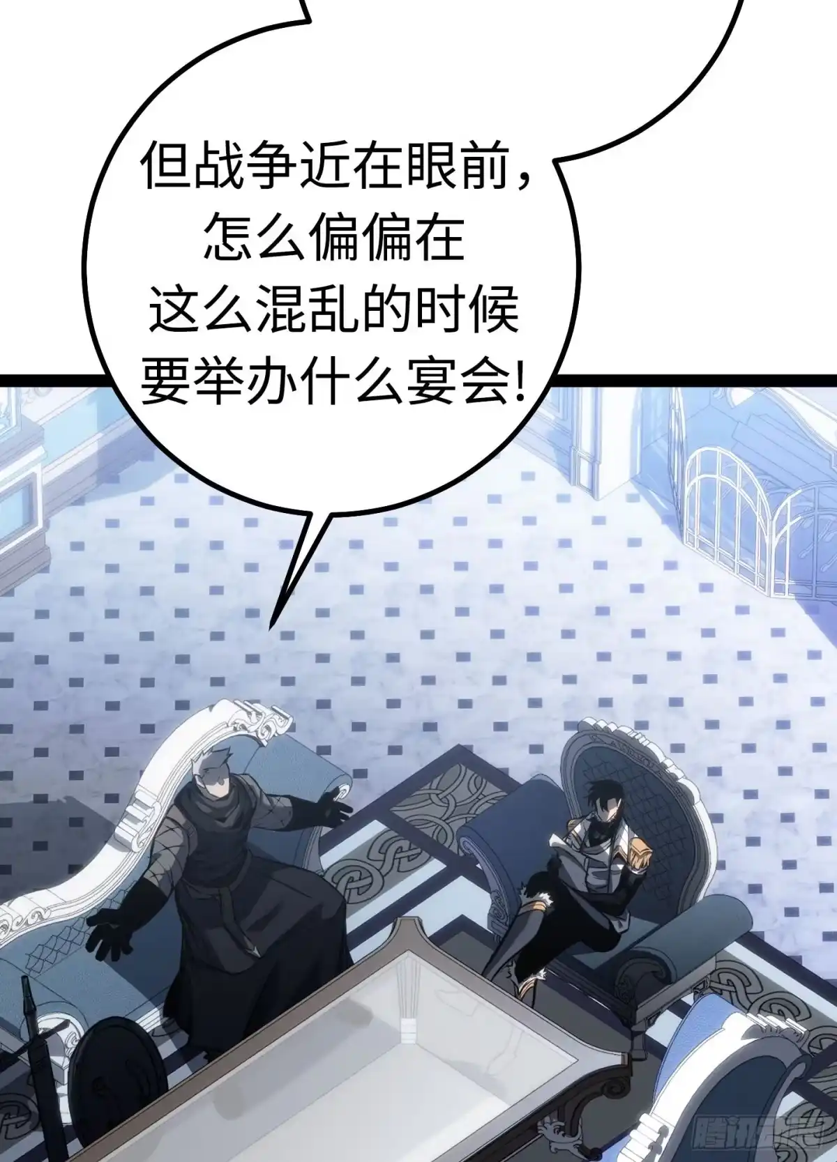 重生之剑术世家庶子的逆袭 第60话 第93页