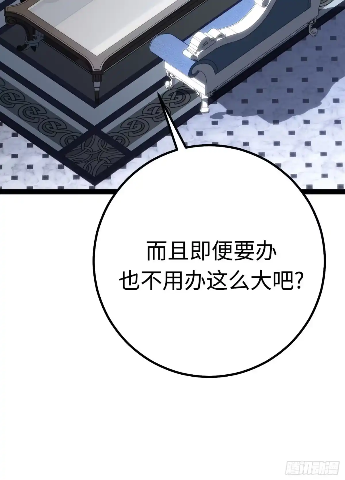 重生之剑术世家庶子的逆袭 第60话 第94页
