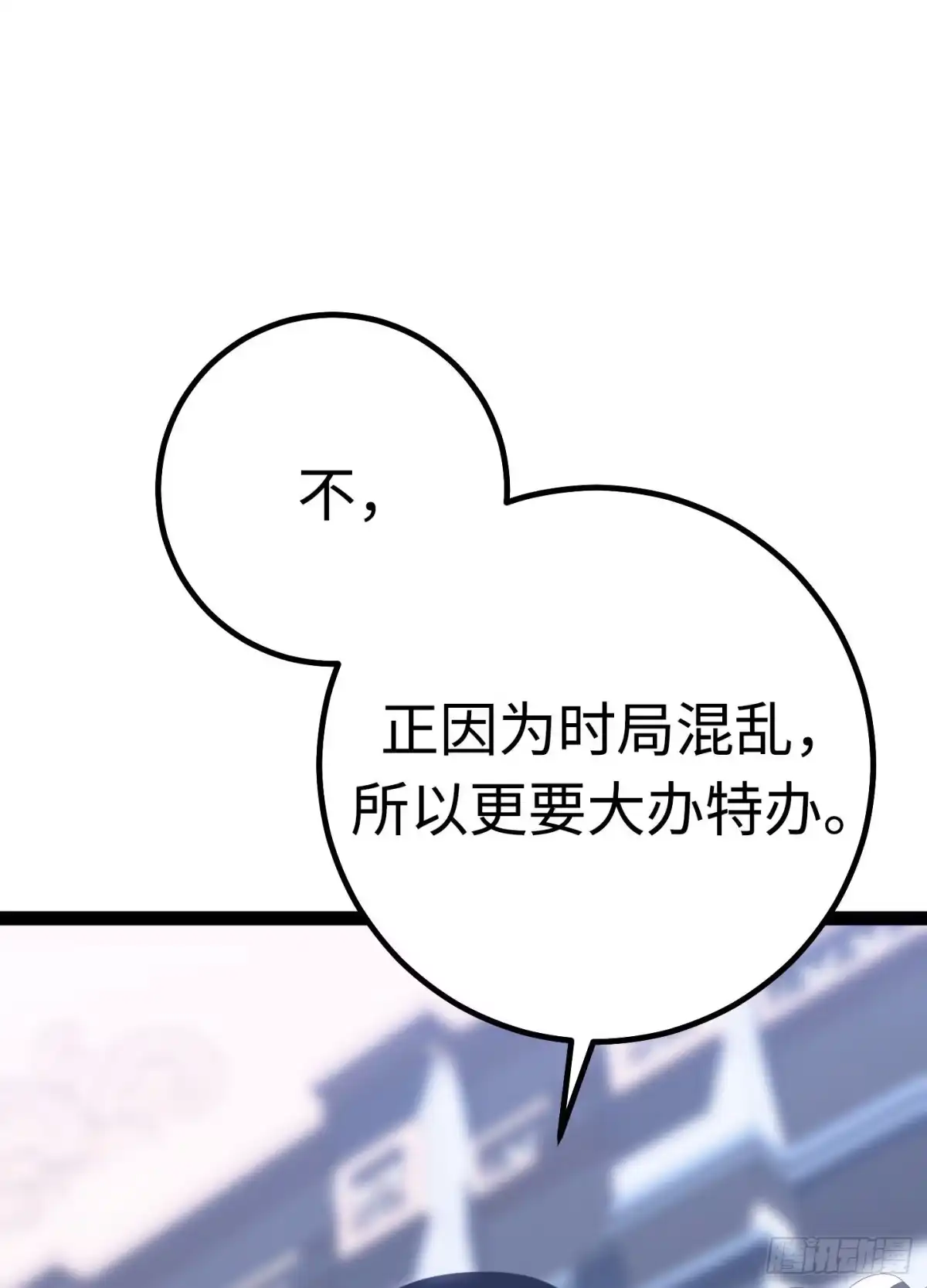 重生之剑术世家庶子的逆袭 第60话 第95页