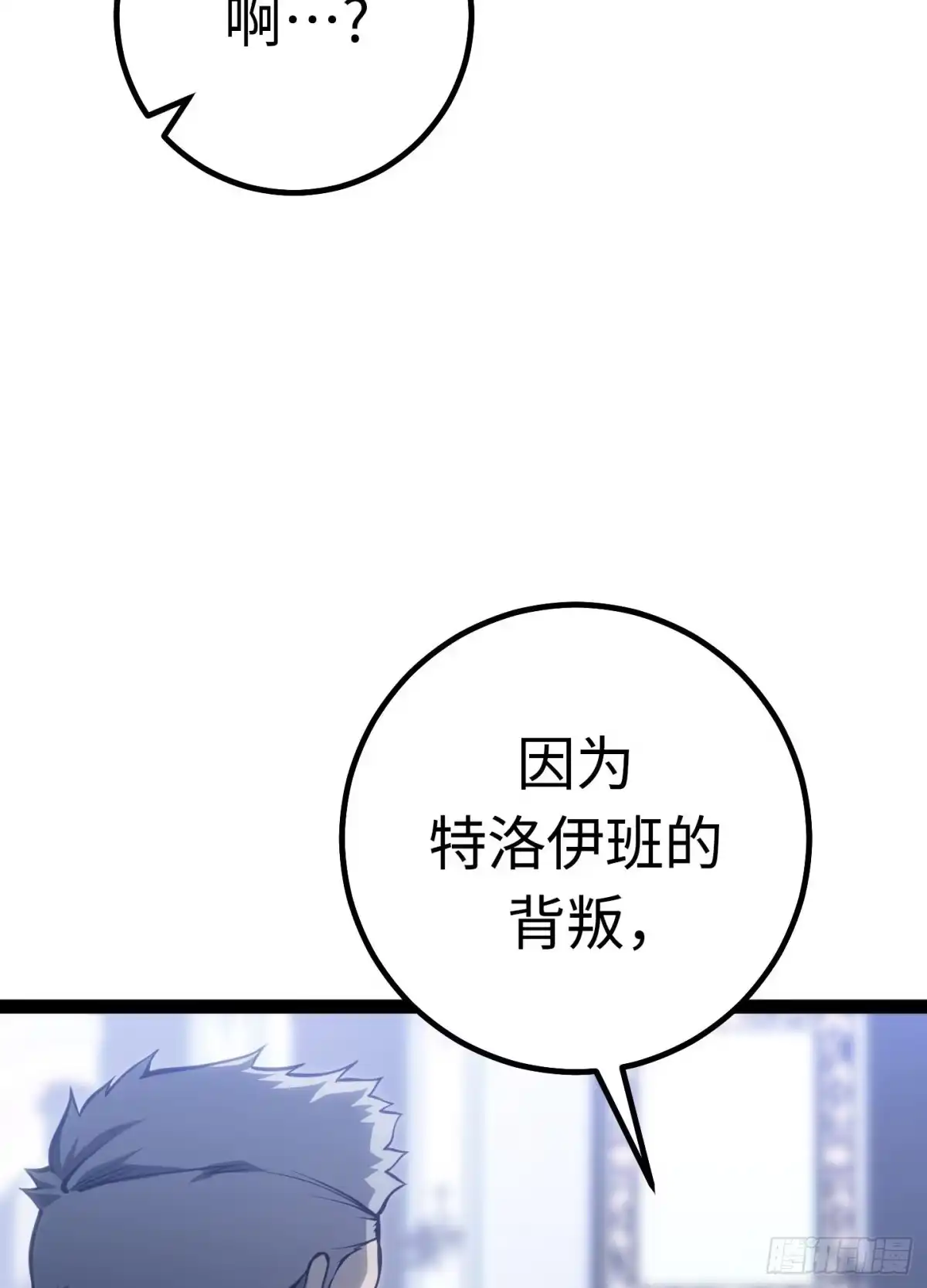 重生之剑术世家庶子的逆袭 第60话 第97页