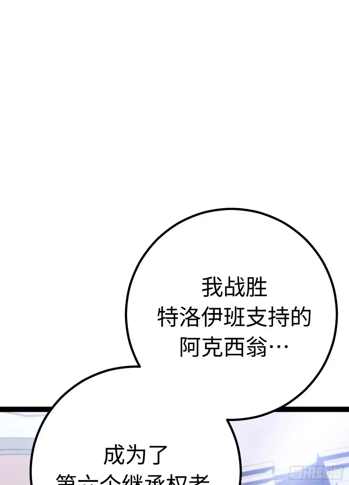 重生之剑术世家庶子的逆袭 第60话 第99页