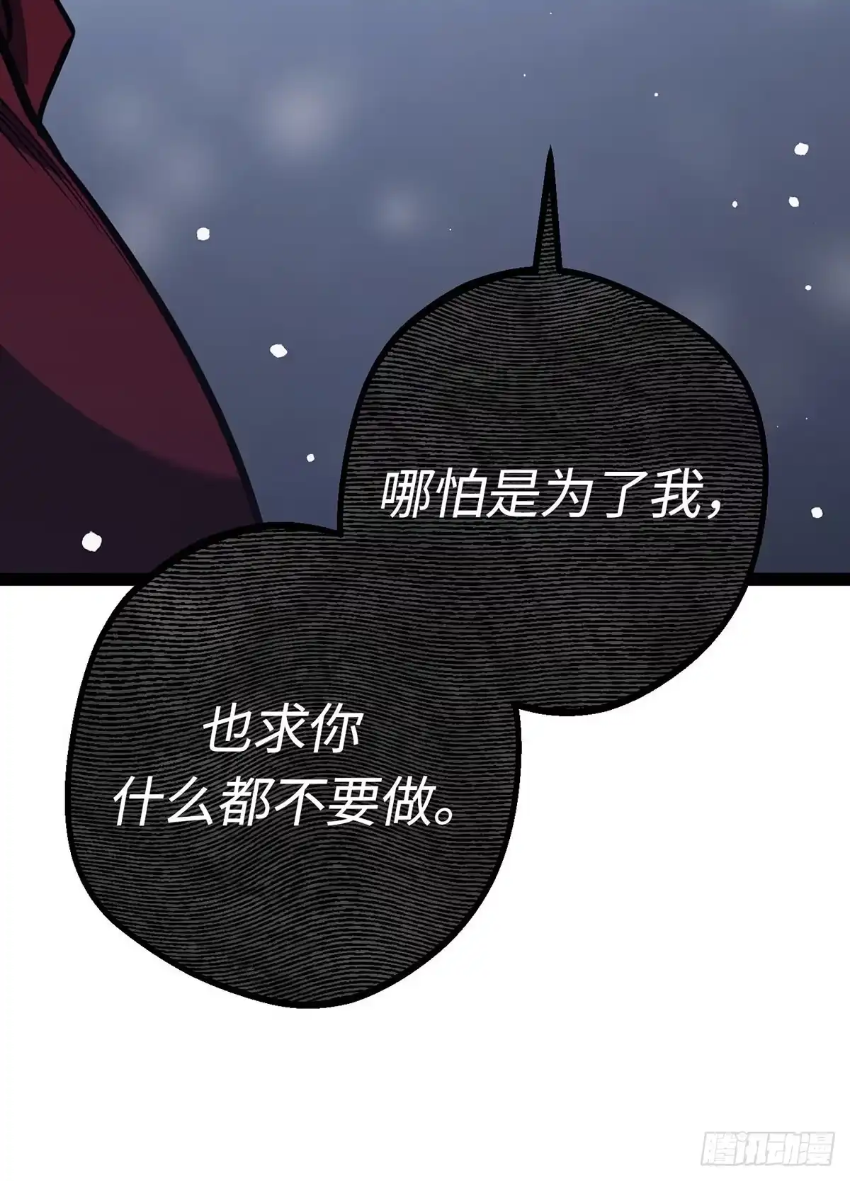 重生之剑术世家庶子的逆袭 第61话 第117页