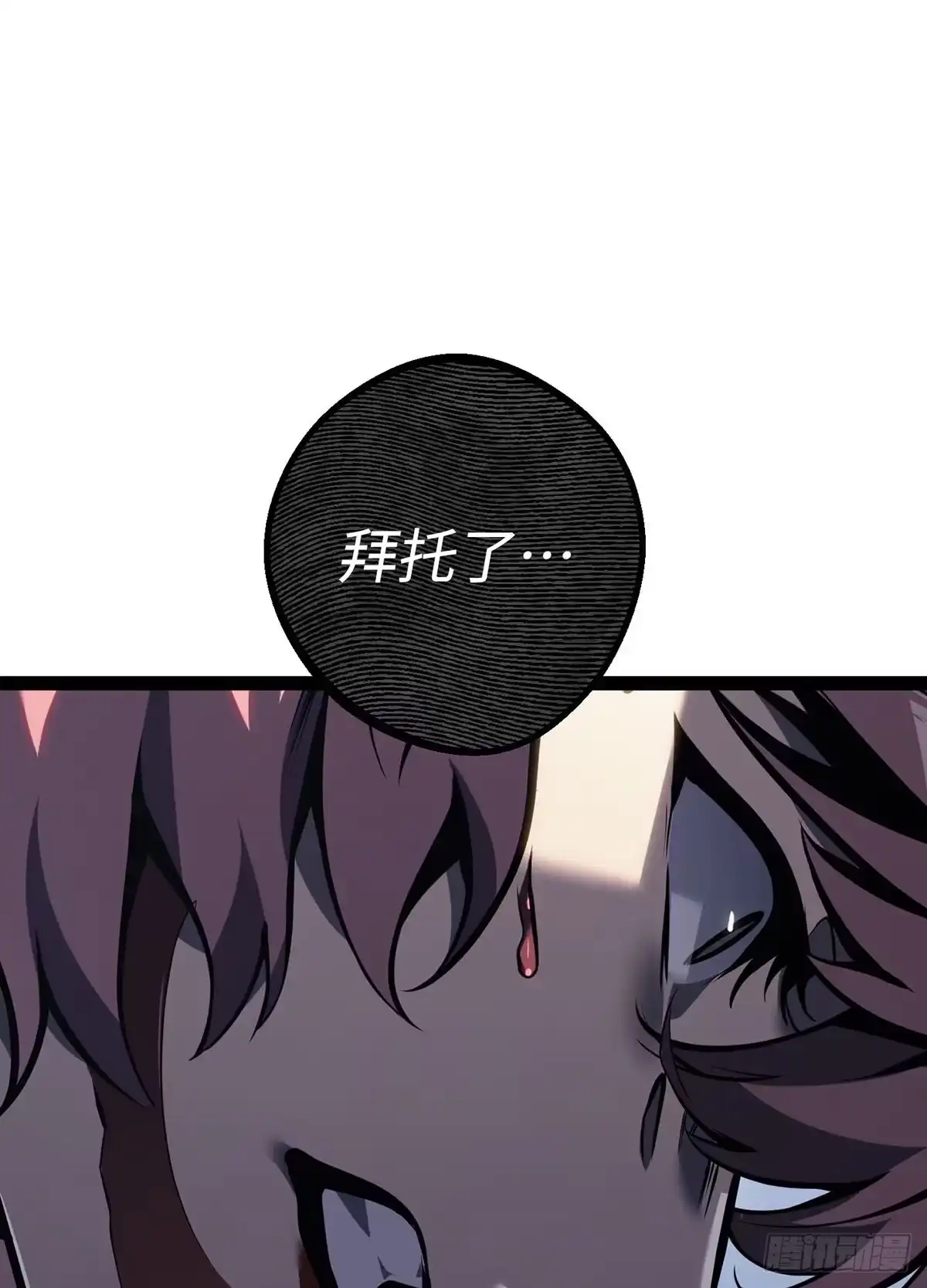 重生之剑术世家庶子的逆袭 第61话 第118页