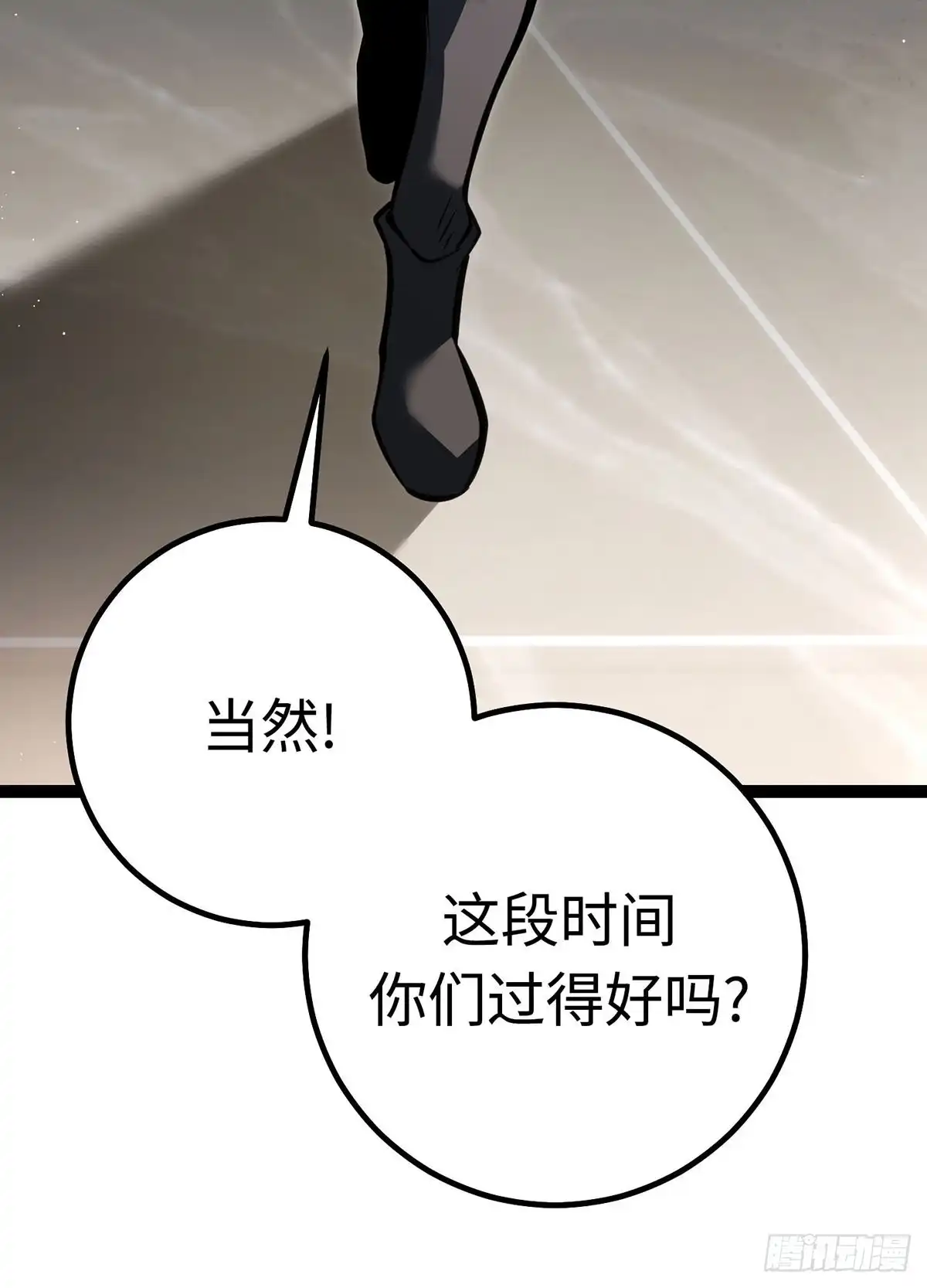 重生之剑术世家庶子的逆袭 第61话 第12页