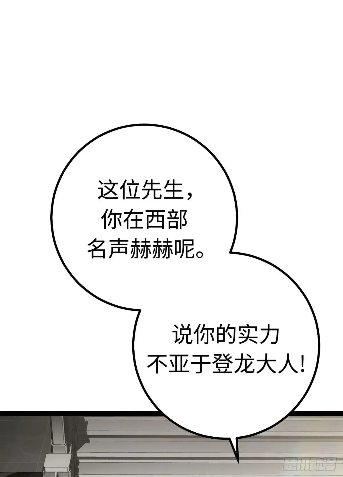 重生之剑术世家庶子的逆袭 第61话 第13页