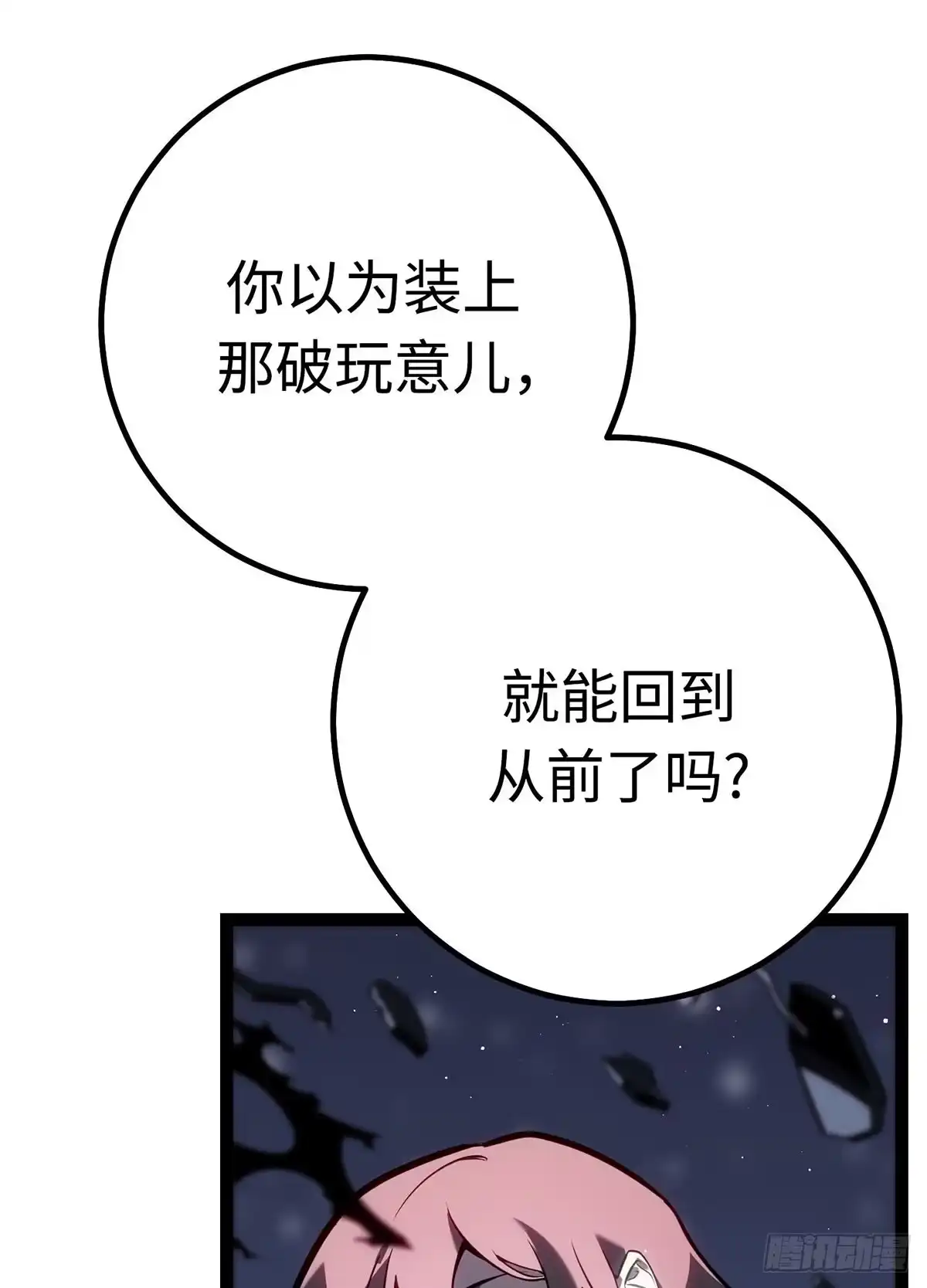 重生之剑术世家庶子的逆袭 第61话 第136页