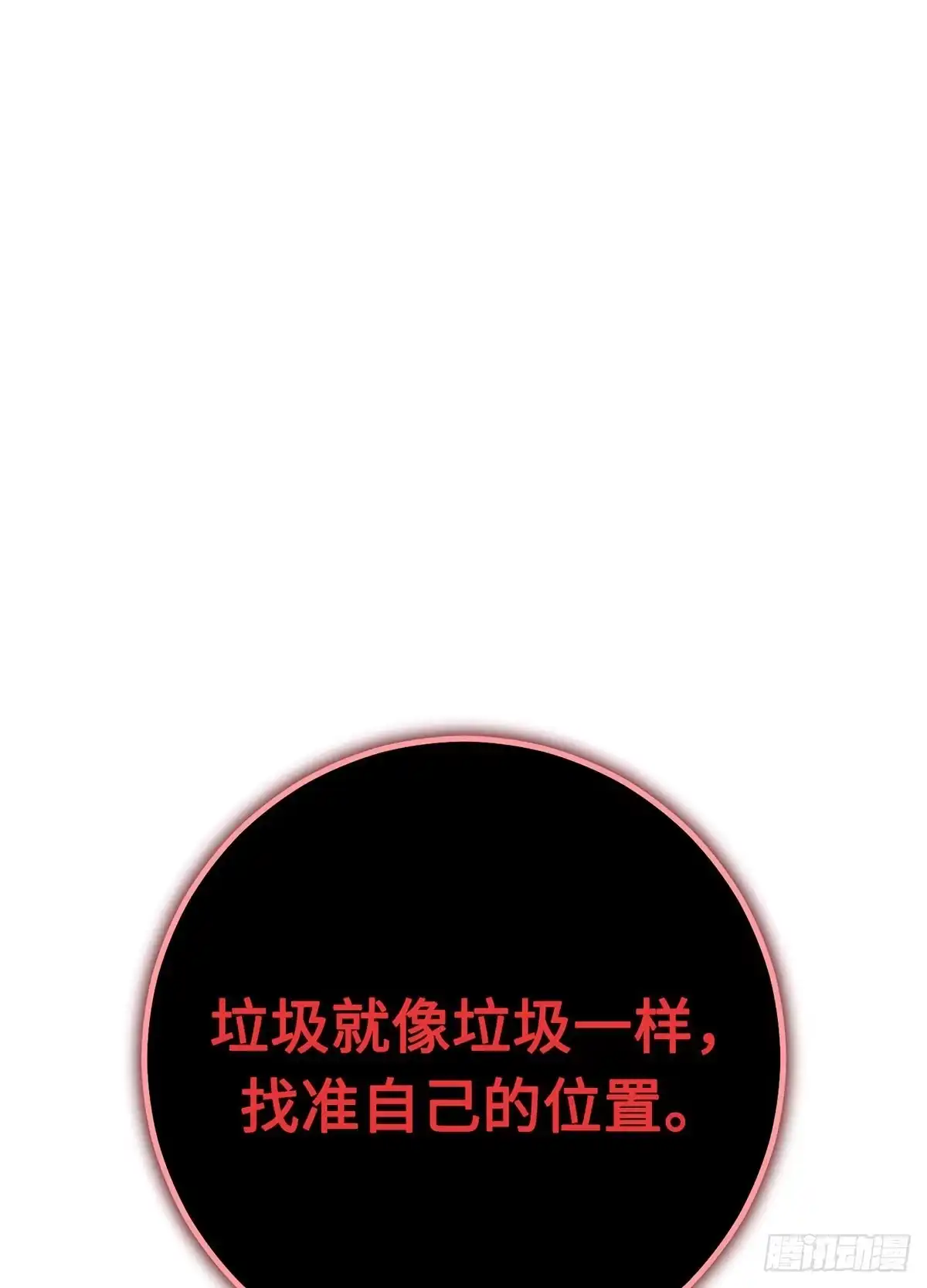 重生之剑术世家庶子的逆袭 第61话 第138页