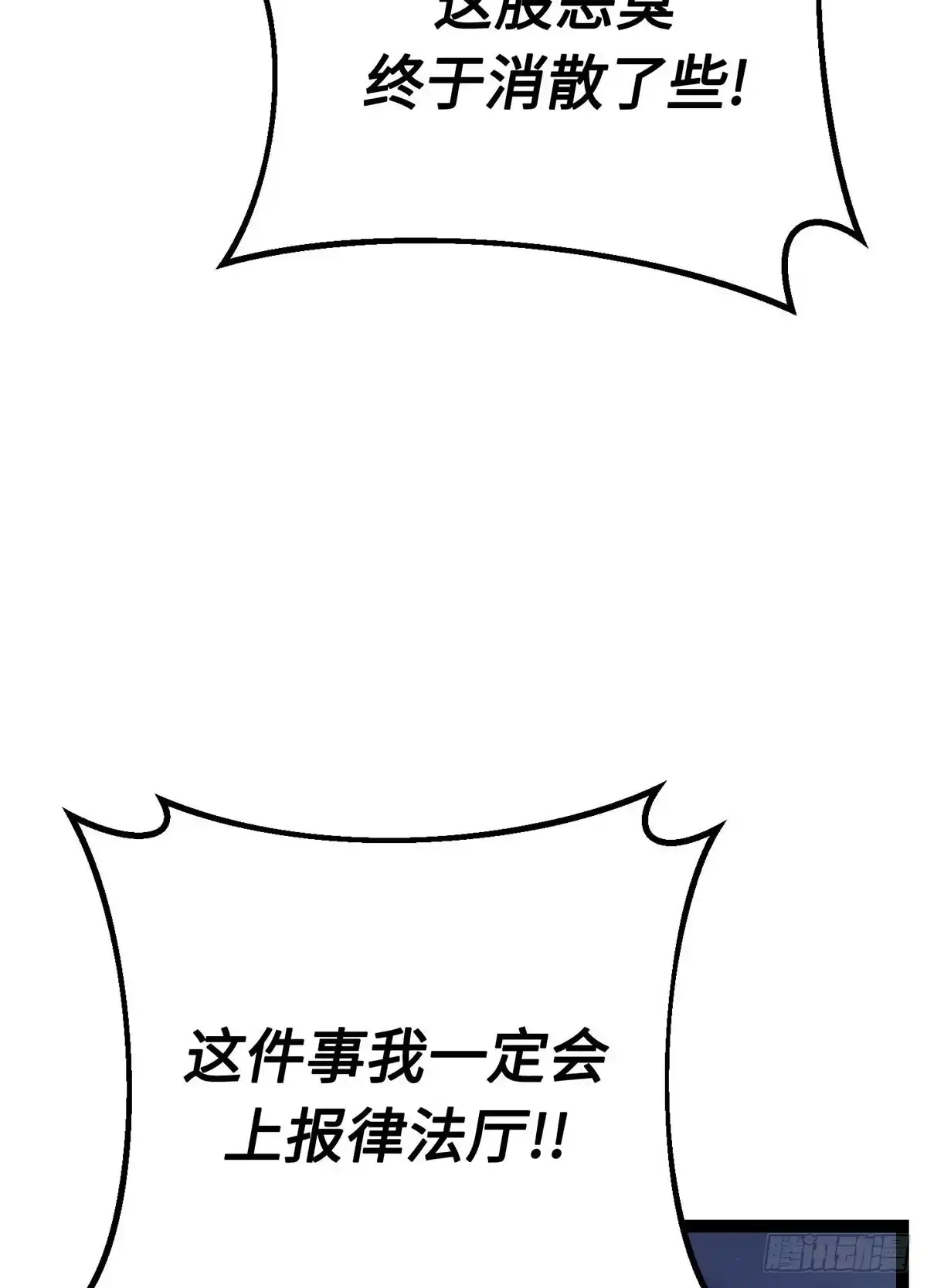 重生之剑术世家庶子的逆袭 第61话 第146页