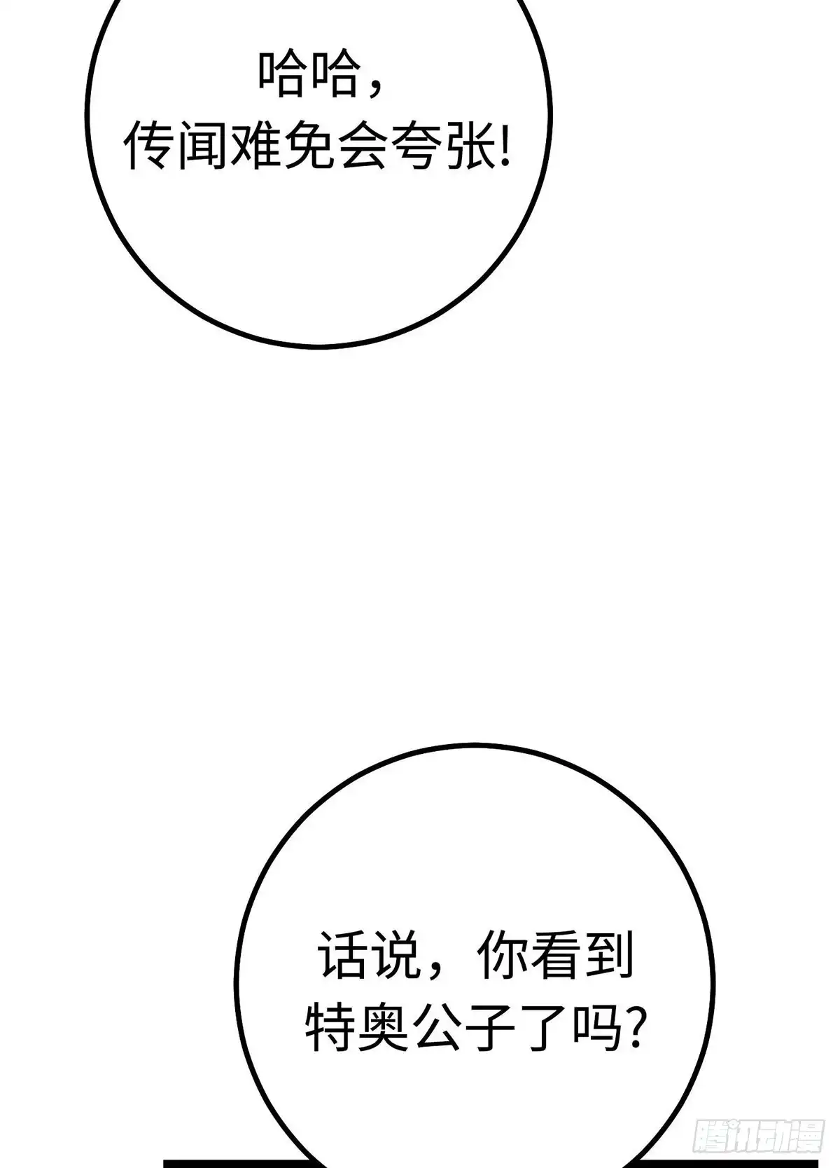 重生之剑术世家庶子的逆袭 第61话 第15页