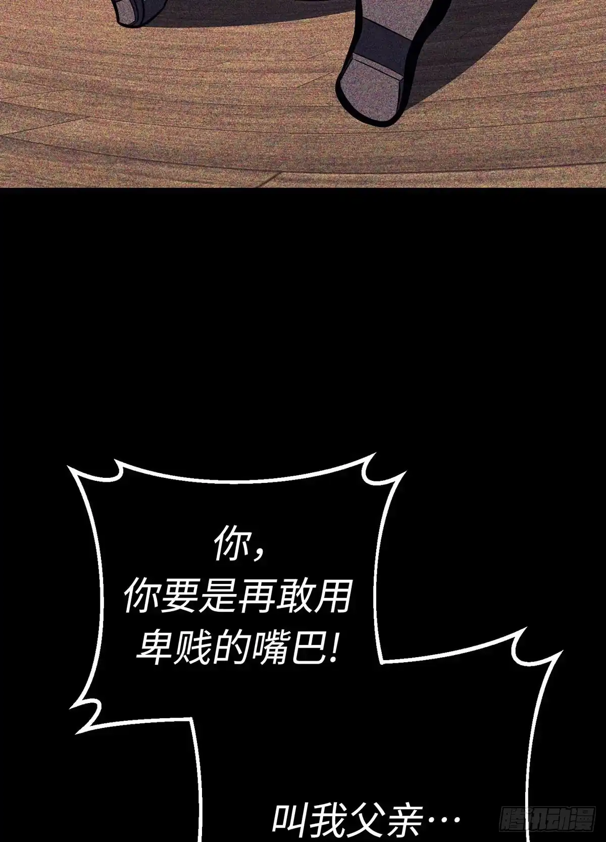 重生之剑术世家庶子的逆袭 第61话 第161页
