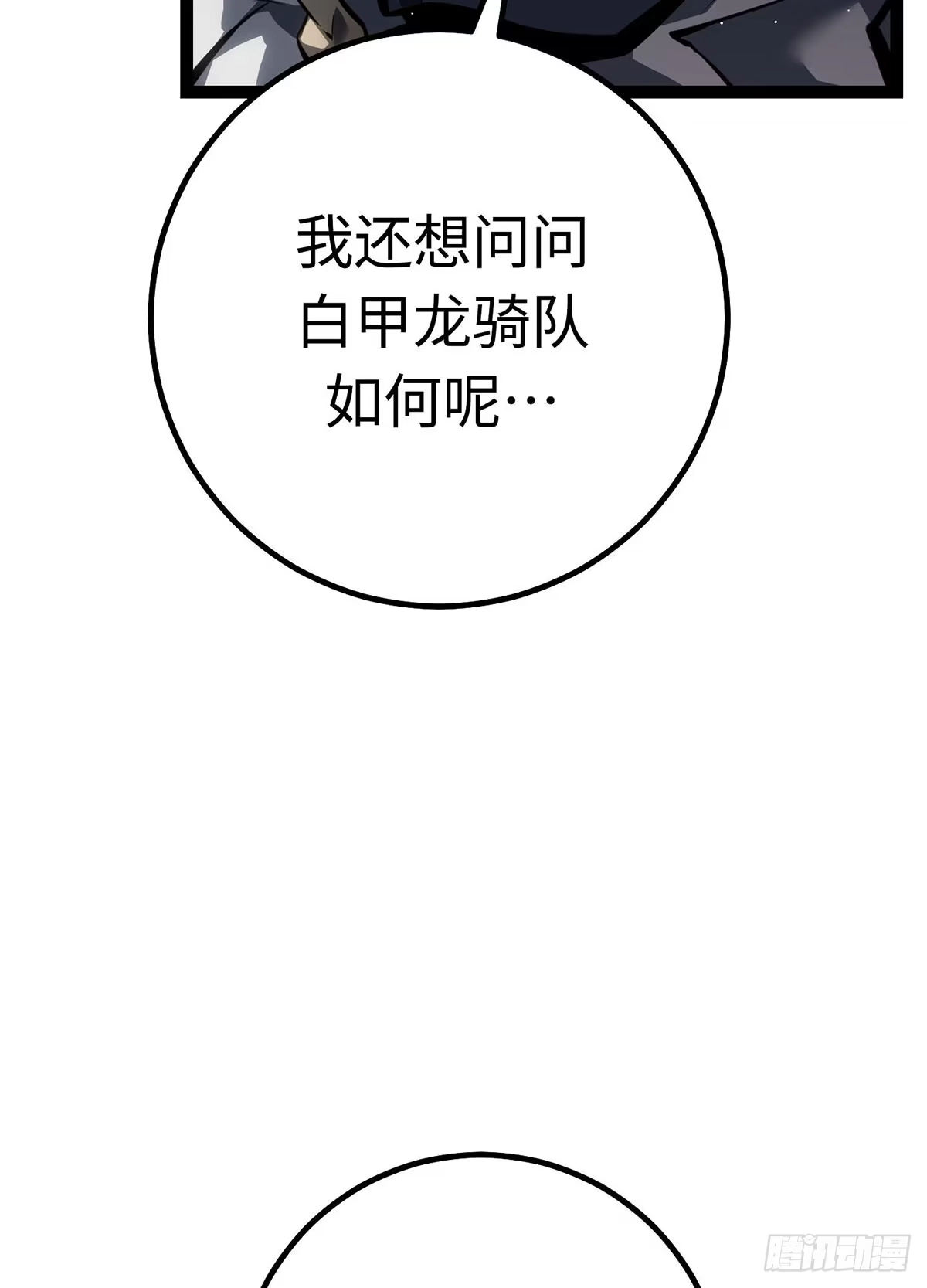 重生之剑术世家庶子的逆袭 第61话 第17页