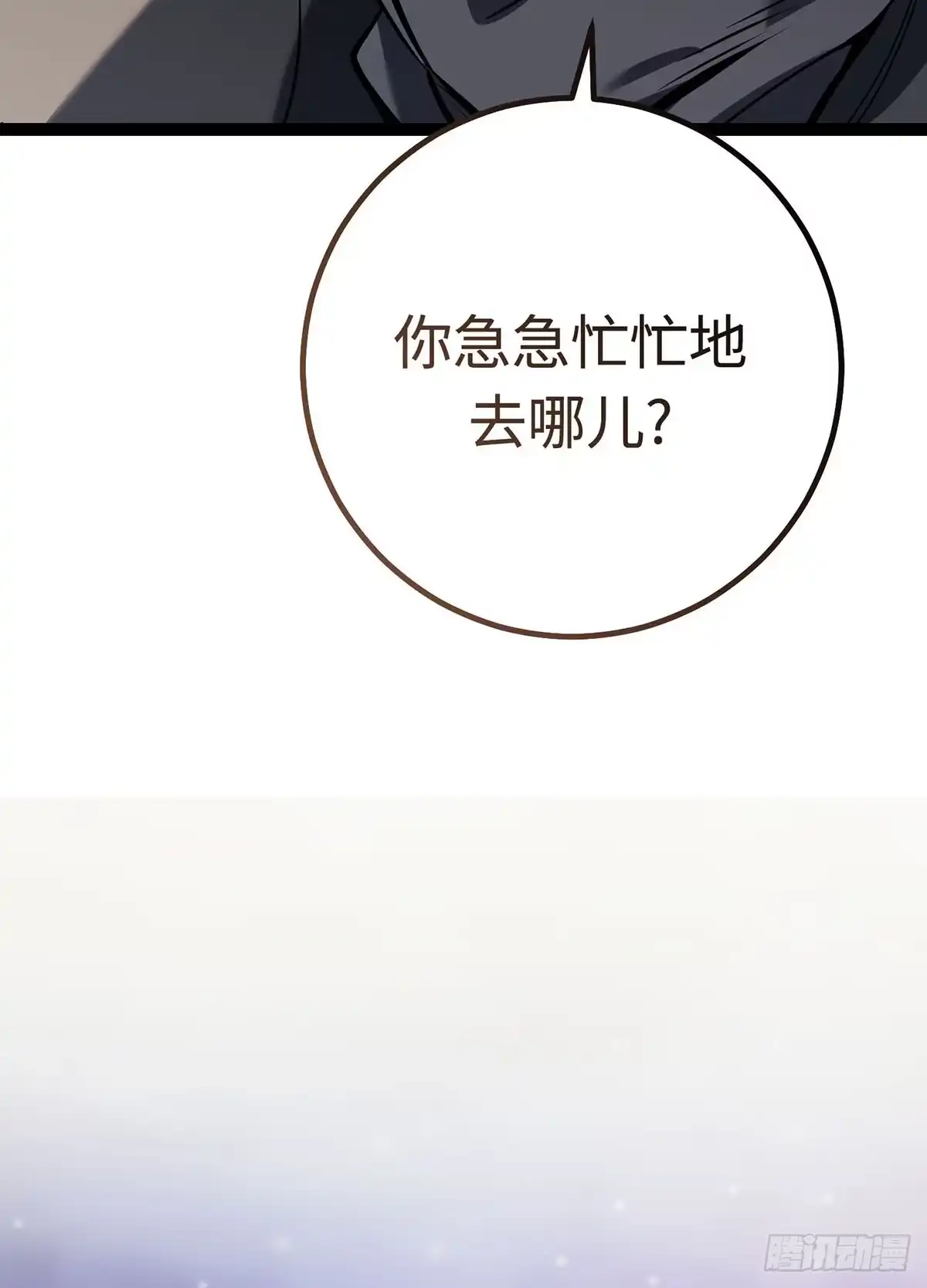 重生之剑术世家庶子的逆袭 第61话 第173页