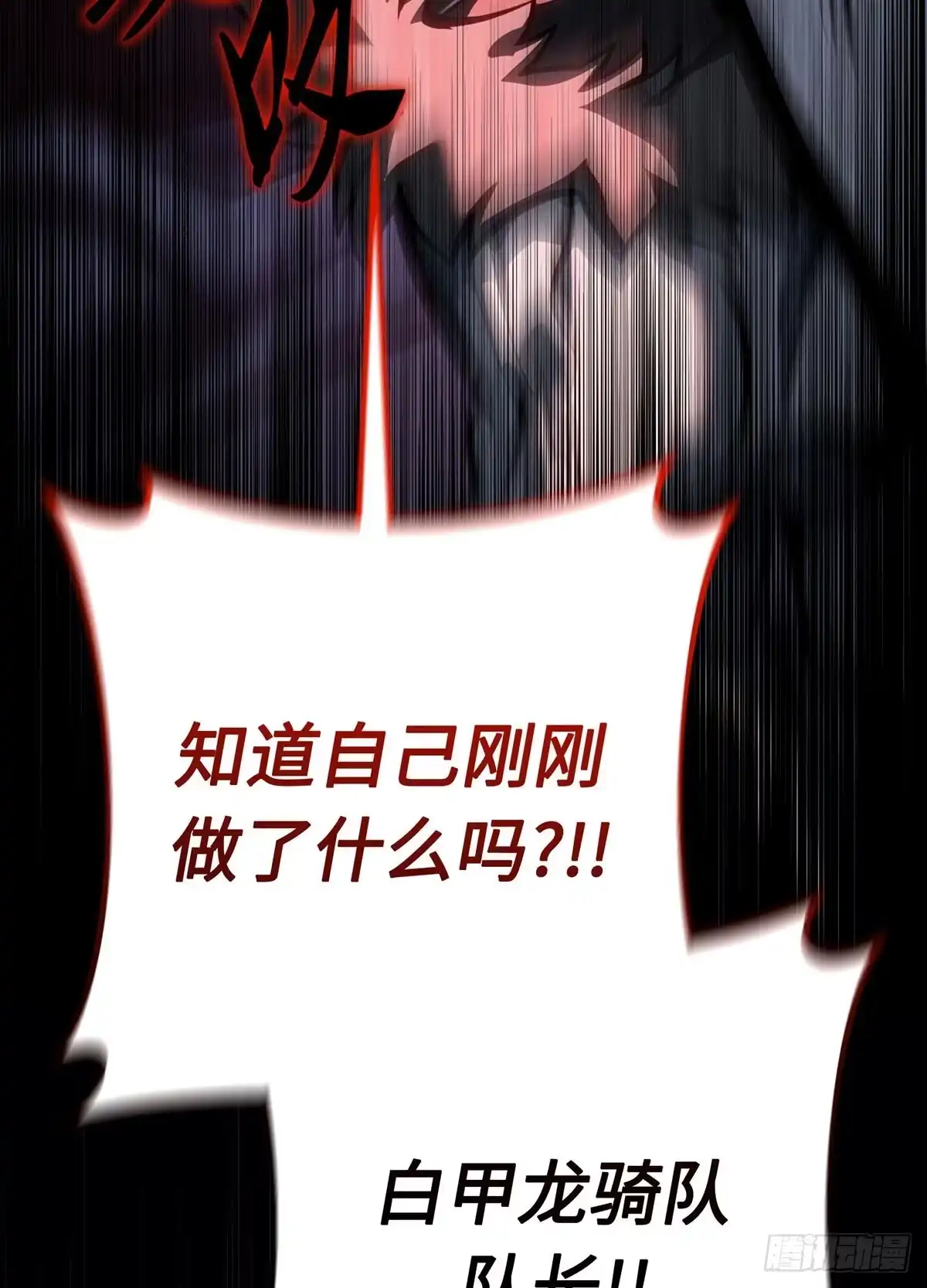 重生之剑术世家庶子的逆袭 第61话 第190页