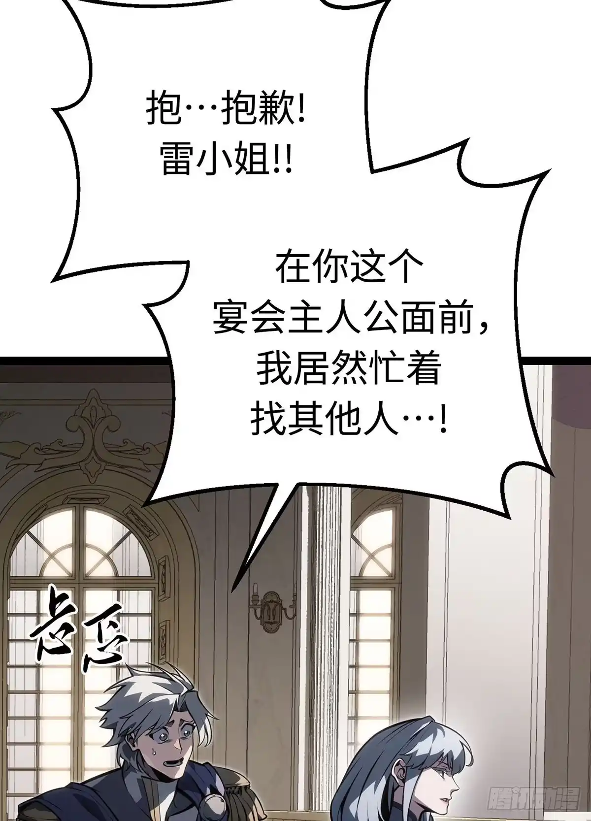 重生之剑术世家庶子的逆袭 第61话 第20页