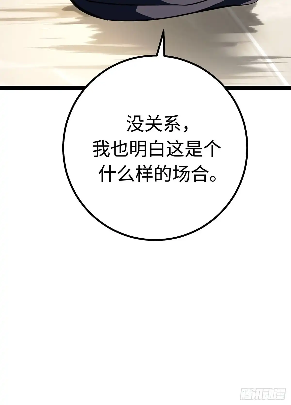重生之剑术世家庶子的逆袭 第61话 第22页