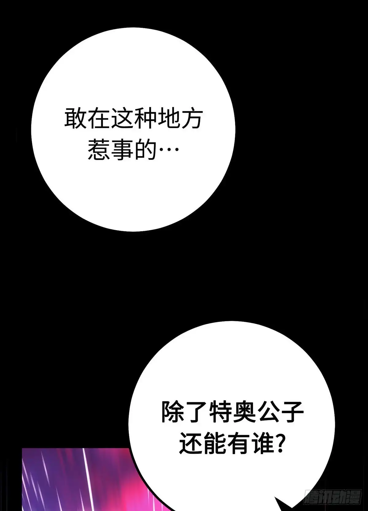 重生之剑术世家庶子的逆袭 第61话 第30页