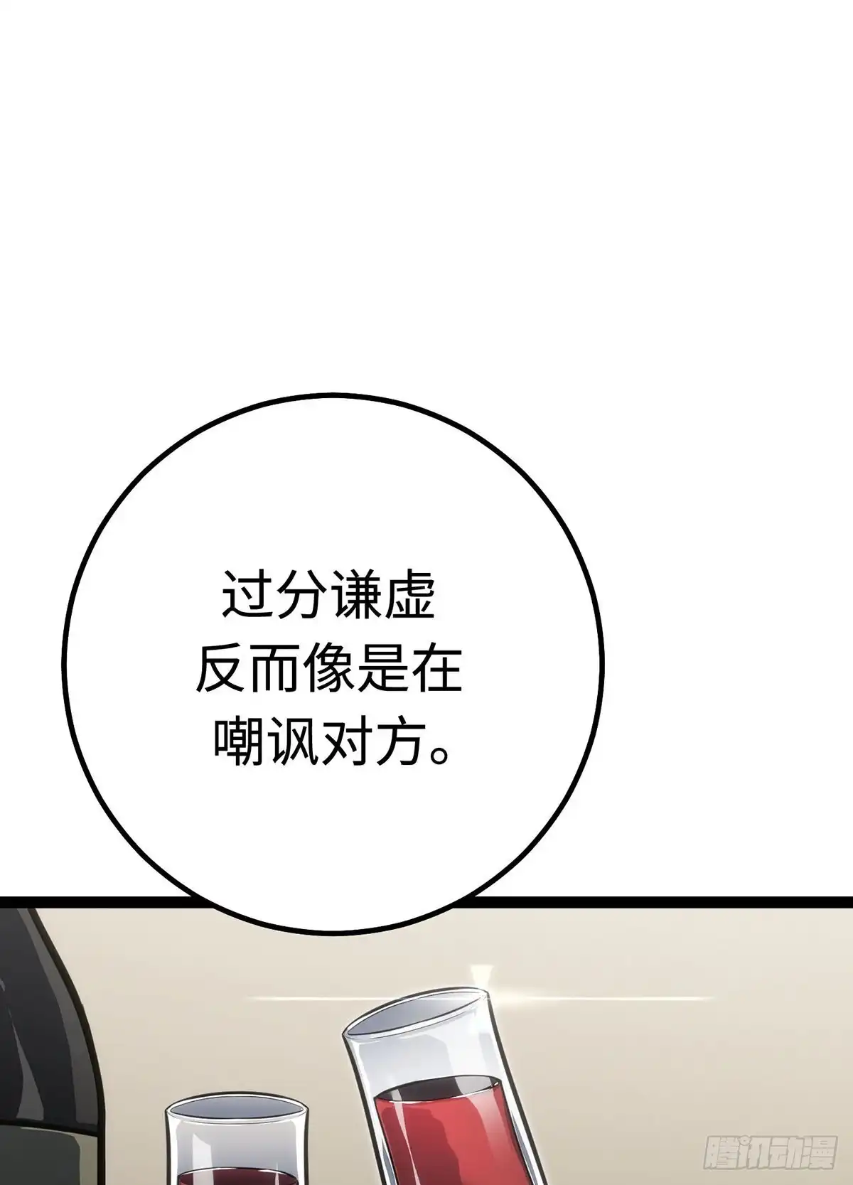 重生之剑术世家庶子的逆袭 第61话 第42页