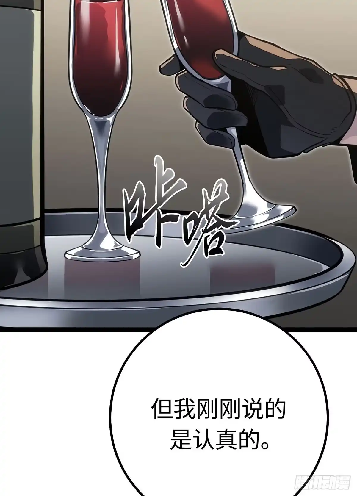 重生之剑术世家庶子的逆袭 第61话 第43页