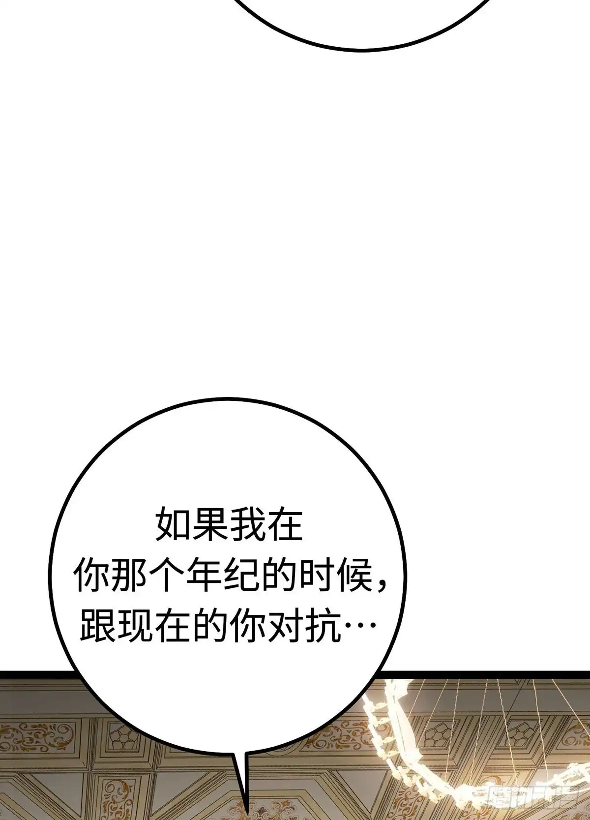 重生之剑术世家庶子的逆袭 第61话 第44页