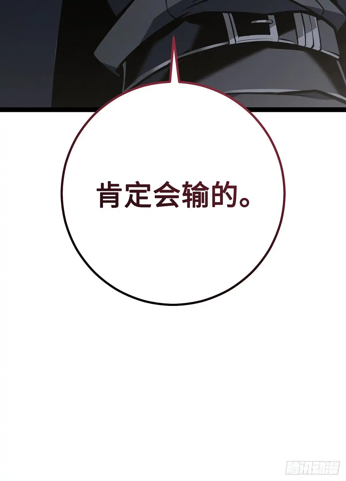 重生之剑术世家庶子的逆袭 第61话 第46页