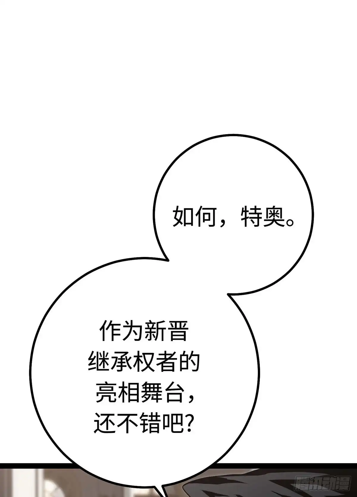 重生之剑术世家庶子的逆袭 第61话 第55页