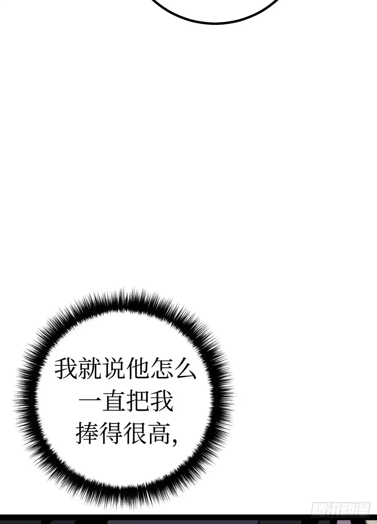 重生之剑术世家庶子的逆袭 第61话 第57页