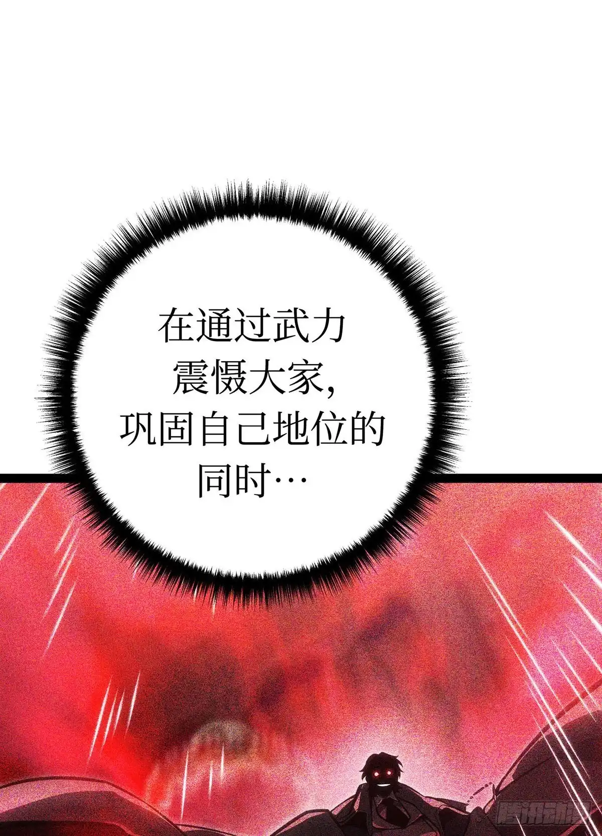 重生之剑术世家庶子的逆袭 第61话 第59页