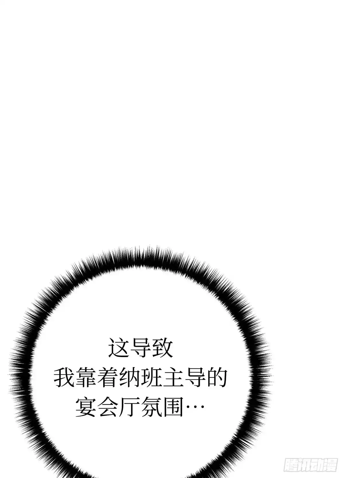 重生之剑术世家庶子的逆袭 第61话 第62页