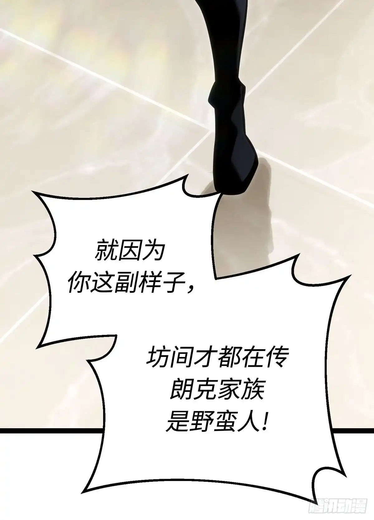 重生之剑术世家庶子的逆袭 第61话 第7页