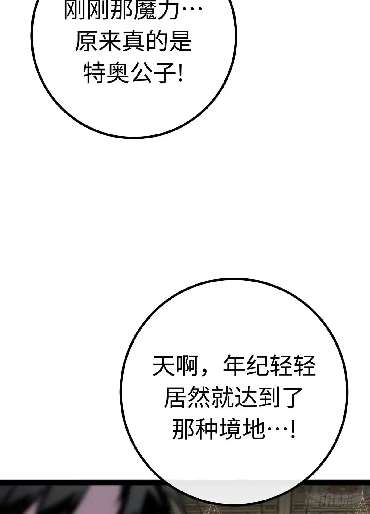 重生之剑术世家庶子的逆袭 第61话 第70页
