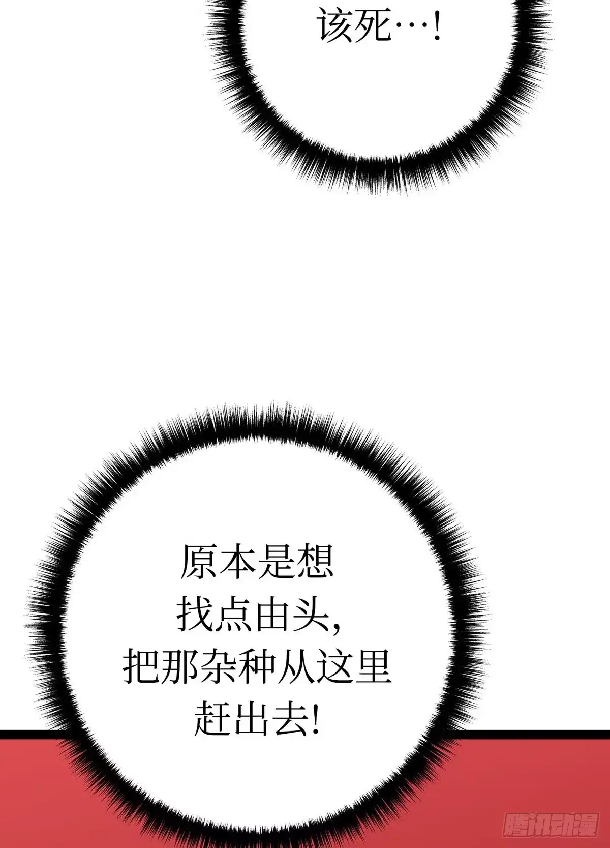 重生之剑术世家庶子的逆袭 第61话 第75页