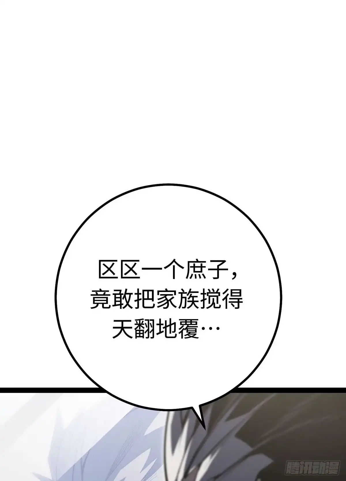 重生之剑术世家庶子的逆袭 第61话 第80页